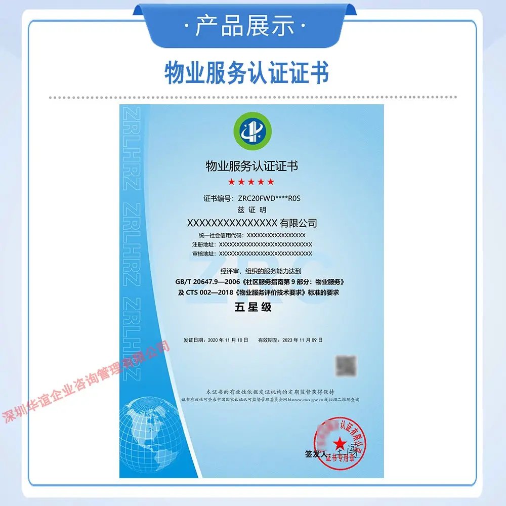 GB/T20647.9物業服務認證證書*高可以申請幾星級?怎么辦理?